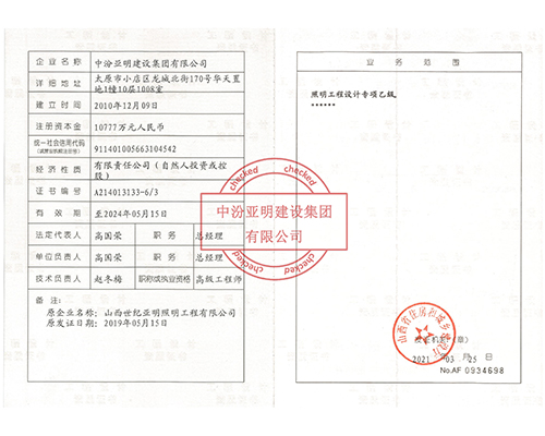 照明工程設(shè)計專項乙級